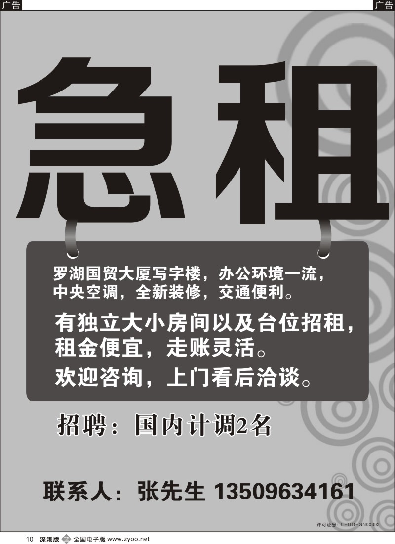 b黑010  招租+招聘