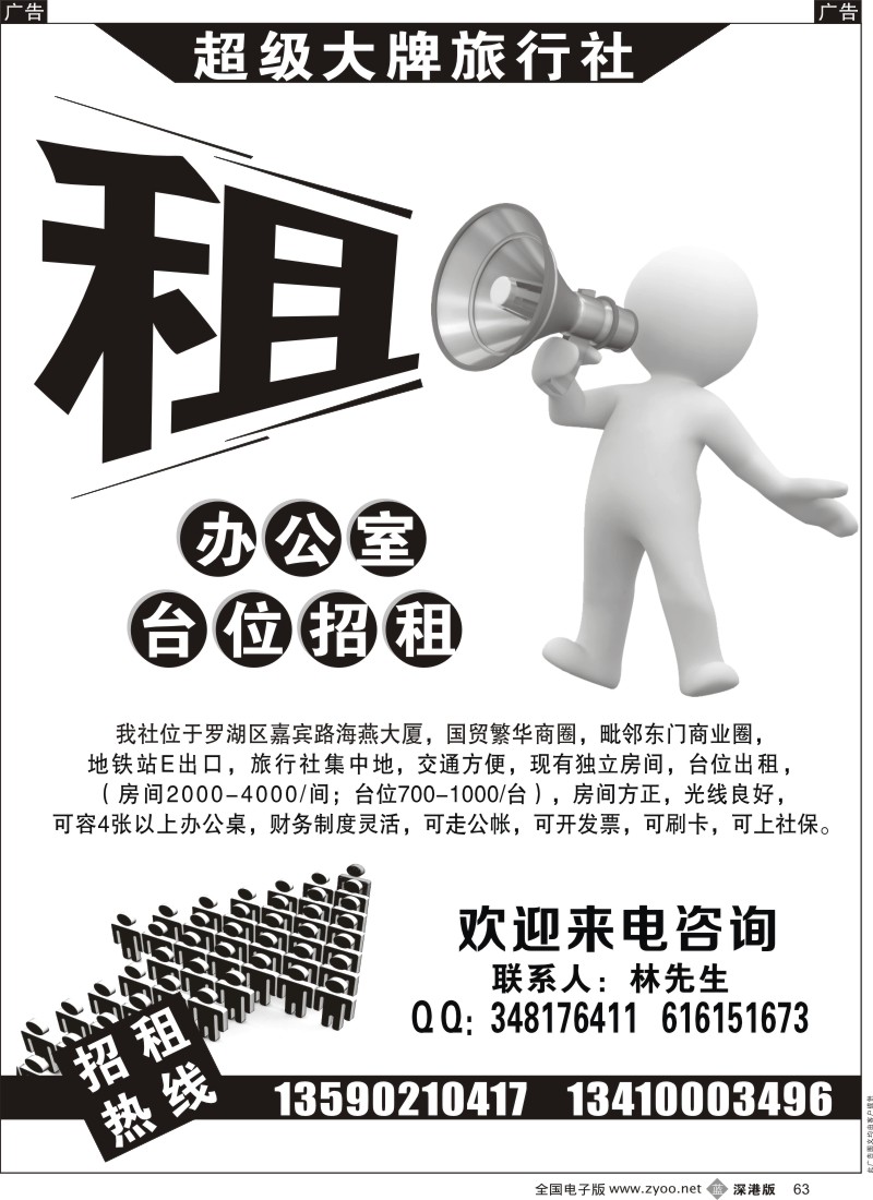 b黑063  超级大牌旅行社精品台面房间招租