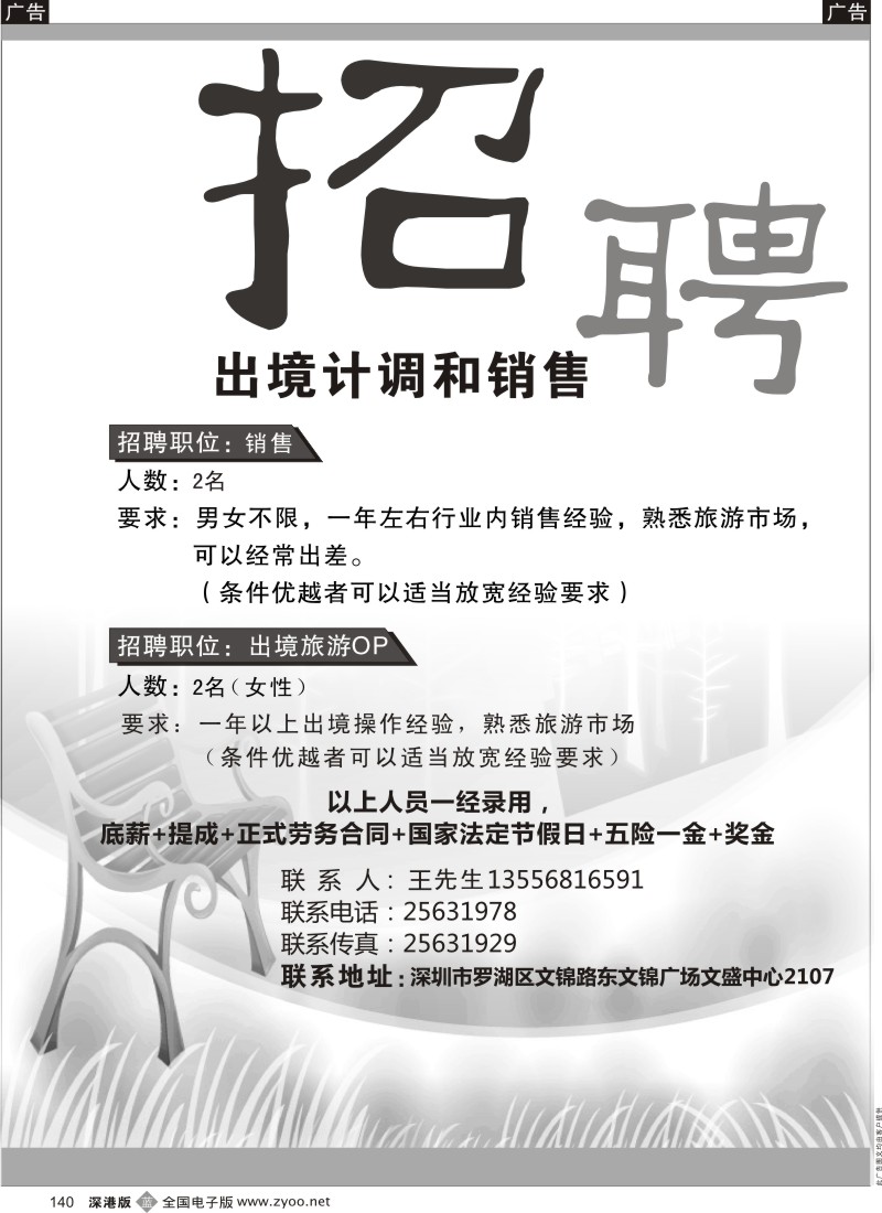 b黑140  招聘出境OP 销售