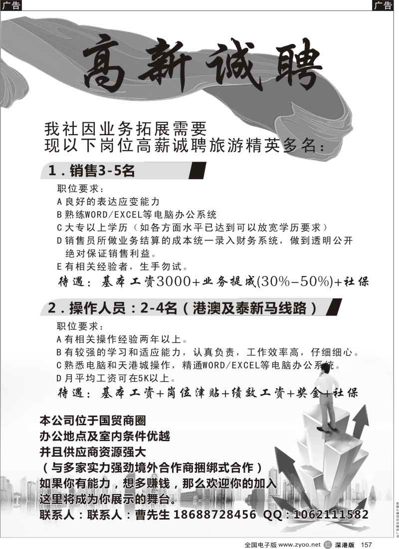 r黑157  知名国际旅行社高薪诚聘