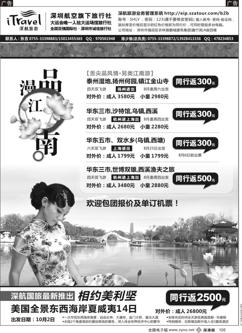 b黑105  深航国旅扬州专线
