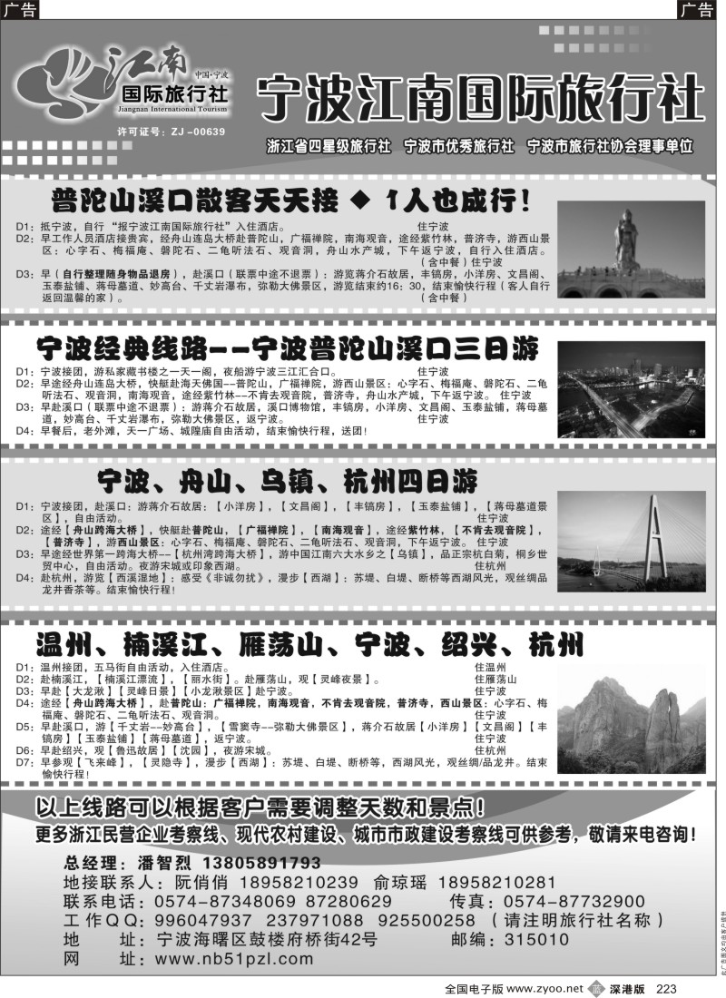 b黑223  宁波江南国际旅行社有限公司
