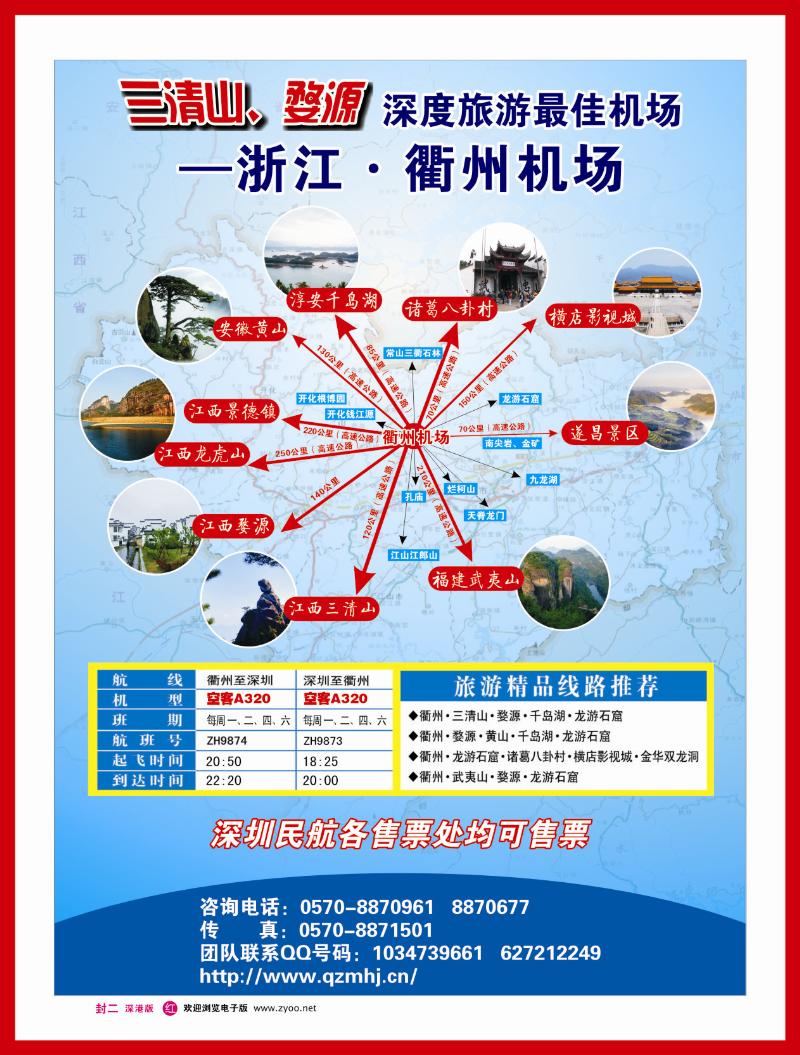 r封二 衢州名航