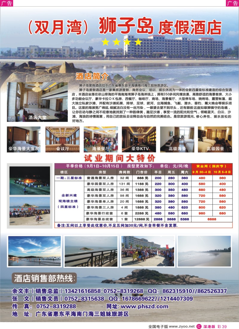 r彩039  惠东双月湾狮子岛度假酒店(海边全新四星酒店)--试业大特价