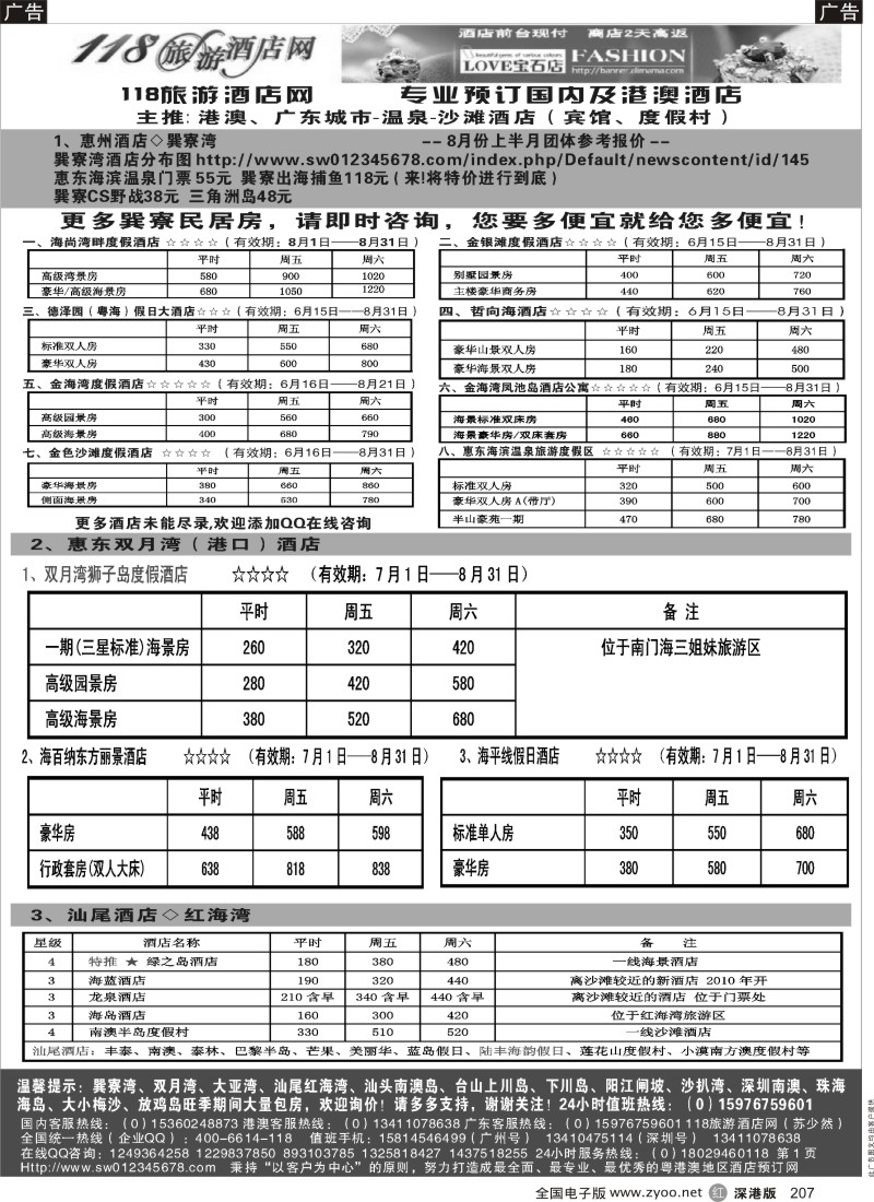 r黑207  巽寮湾双月湾红海湾酒店预订-118酒店网