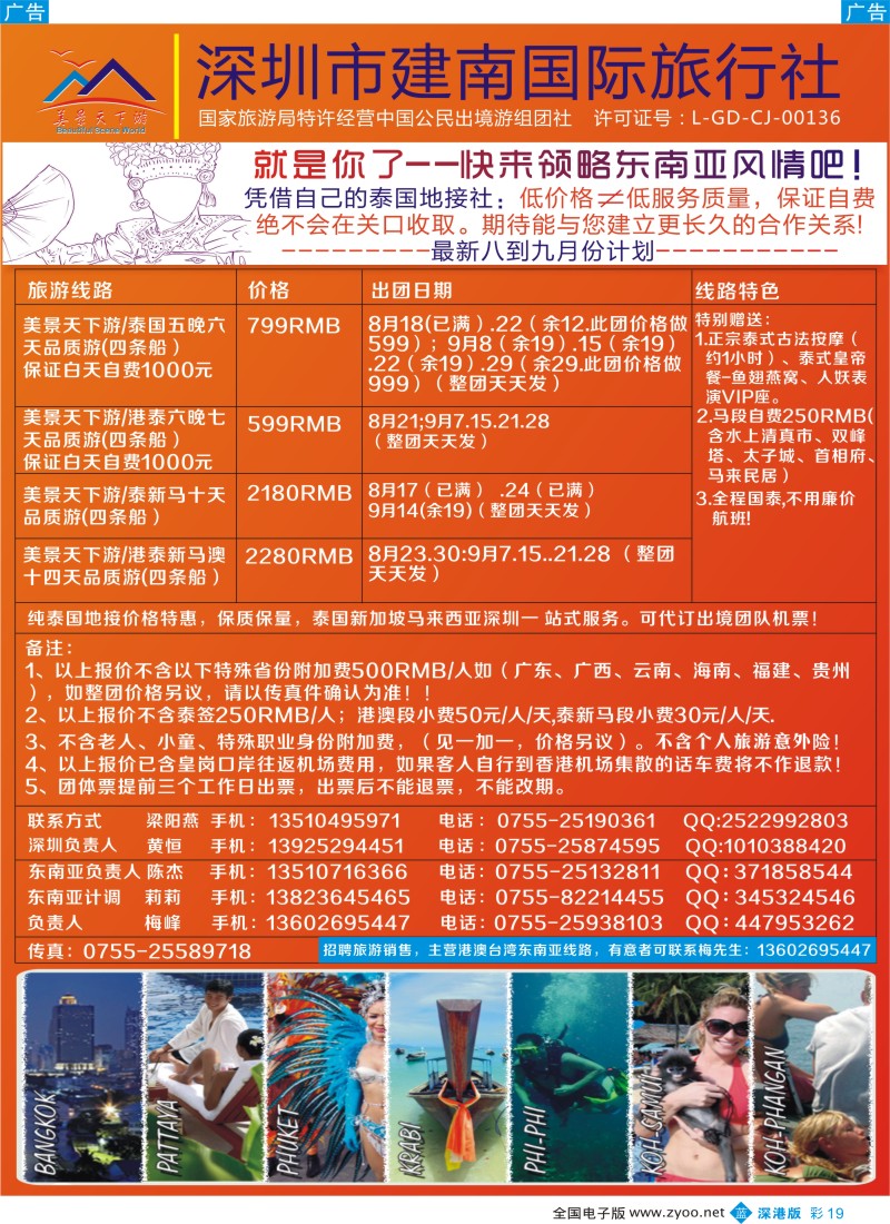 b彩019  美景天下—特价东南亚8月散拼计划