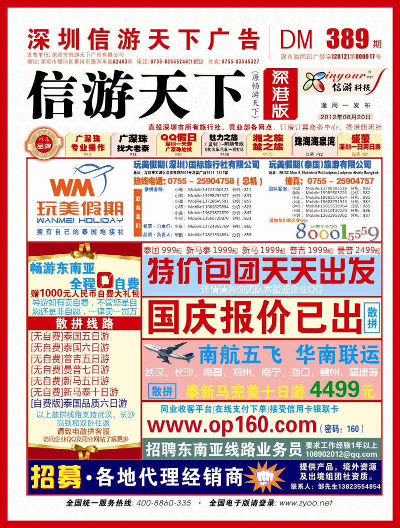 r封面 玩美假期-东南亚计划