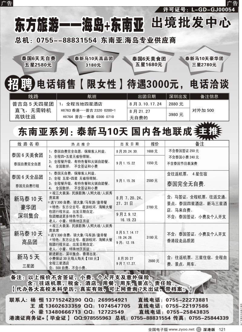 r黑121  东方旅游-菲律宾+海岛+东南亚