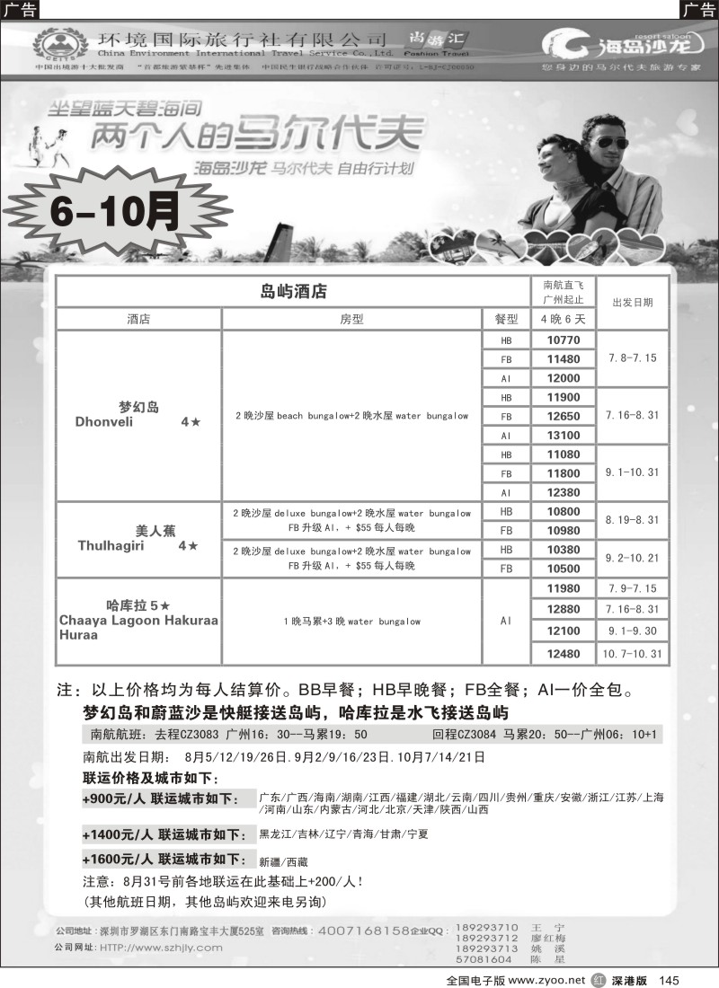 r黑145  环境国旅-马尔代夫酒店代理