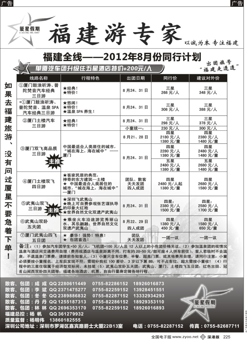 b黑225  厦星假期-福建专线（杨帆）