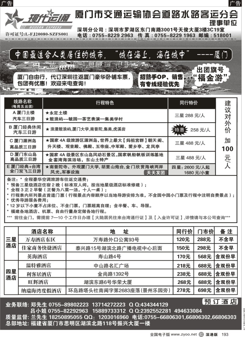 r黑193  厦门三日游