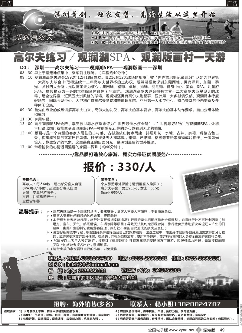 b黑049  观澜高尔夫入门、SPA一天游