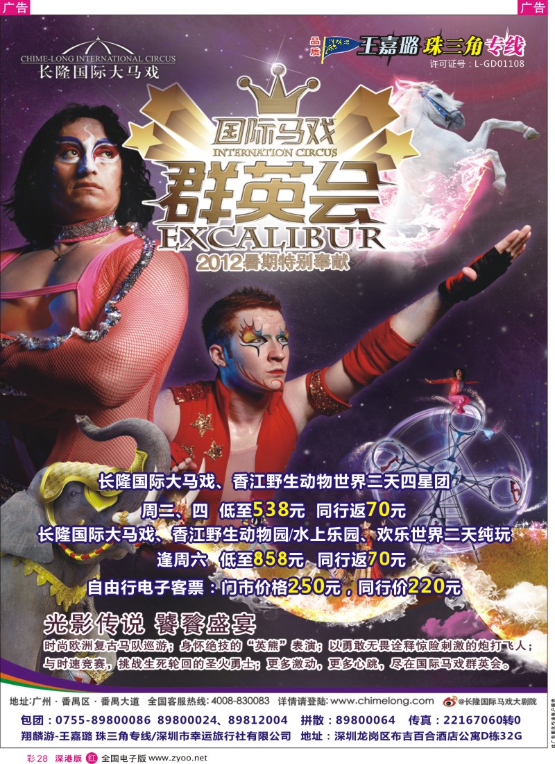 r彩028  长隆国际大马戏（翔麟游-王嘉璐）