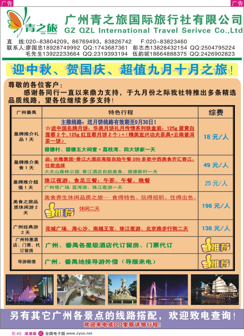 r彩040  广州青之旅九月皇牌线路推介