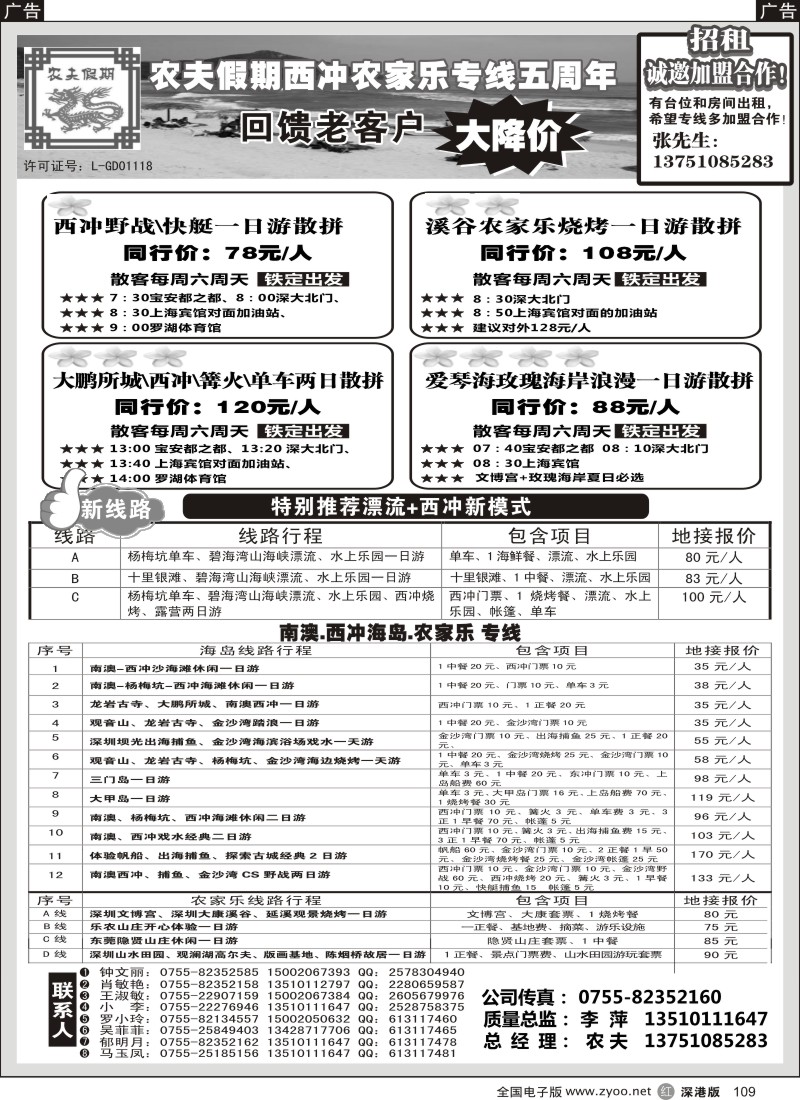 r黑109  庆农夫假期五周年：：西冲、农家乐、漂流专线（大降价）