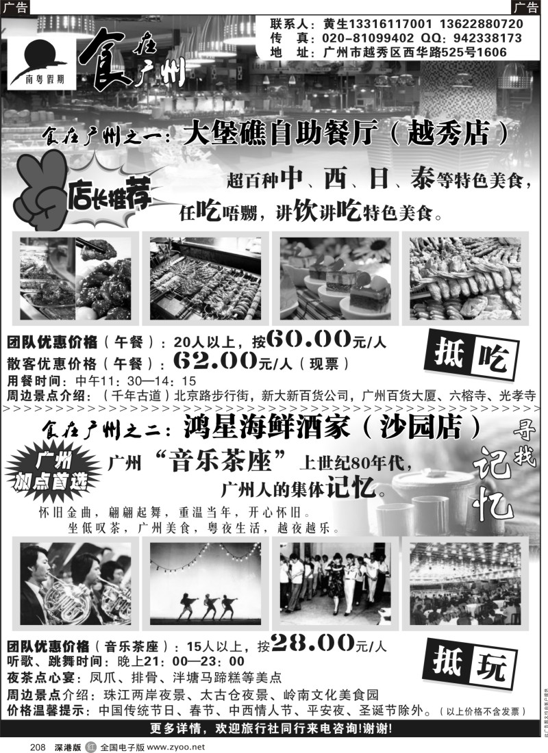 r黑208  广州加点首选——食在广州
