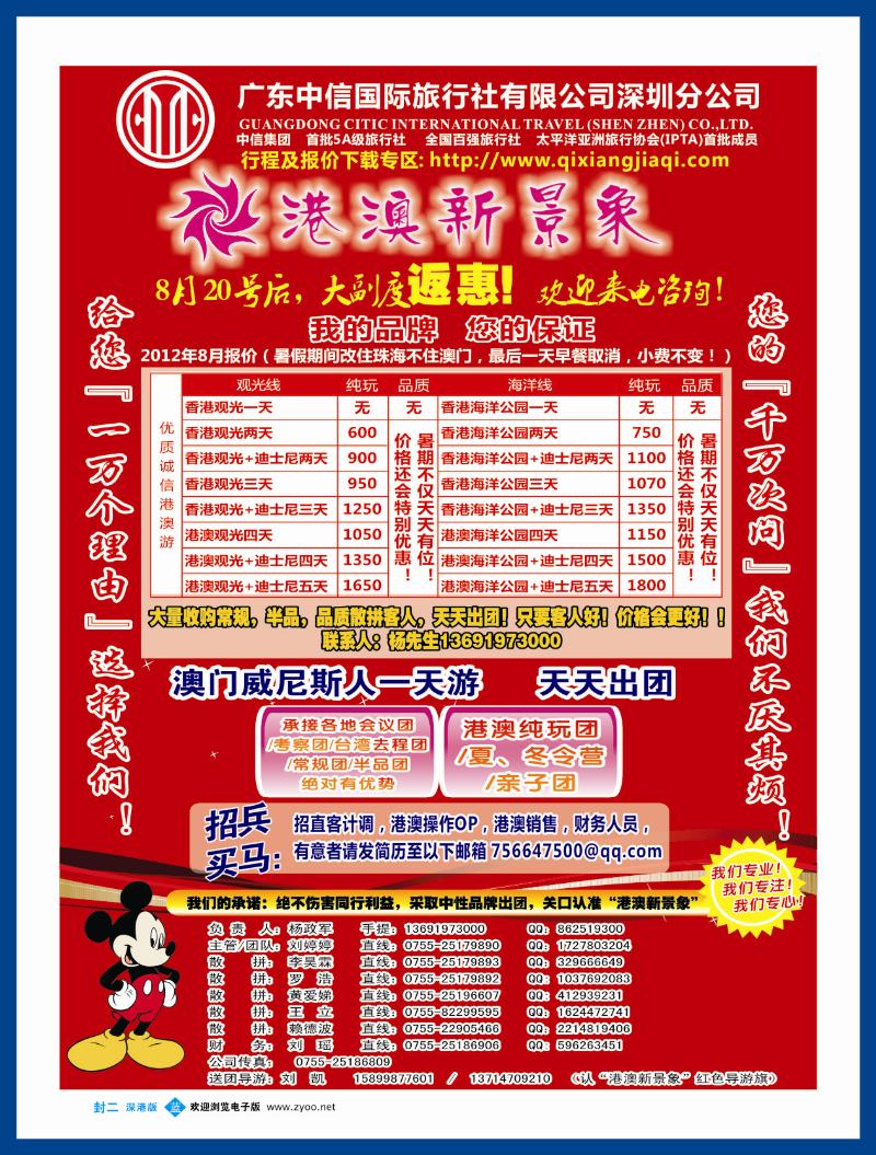 b封二 中信国旅总部港澳操作中心-港澳新景象
