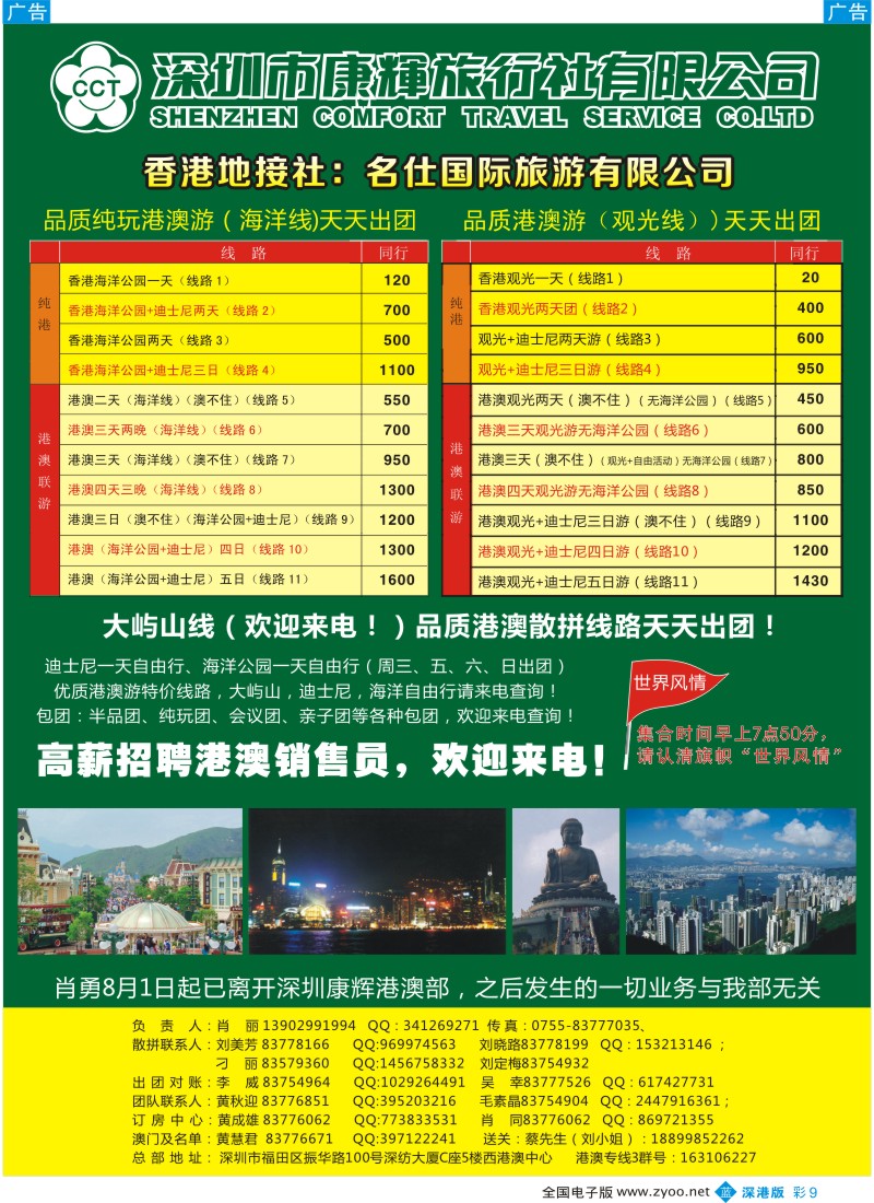 b彩009  深圳康辉港澳风情