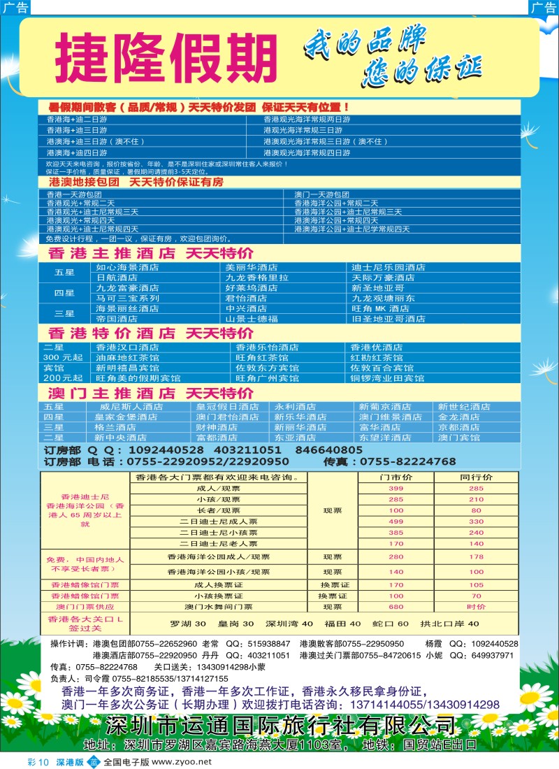 b彩010  ×捷隆假期×港澳散客包团，酒店，门票，过关