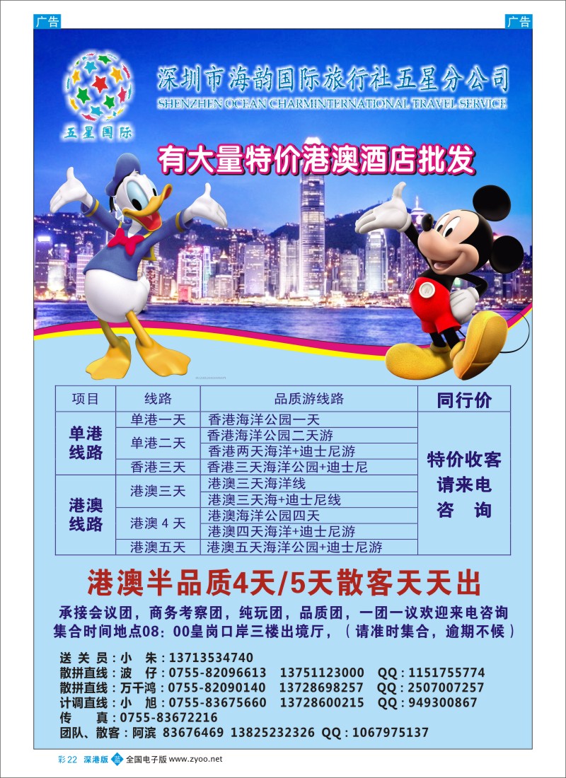 b彩022  海韵国际 五星优质诚信港澳游