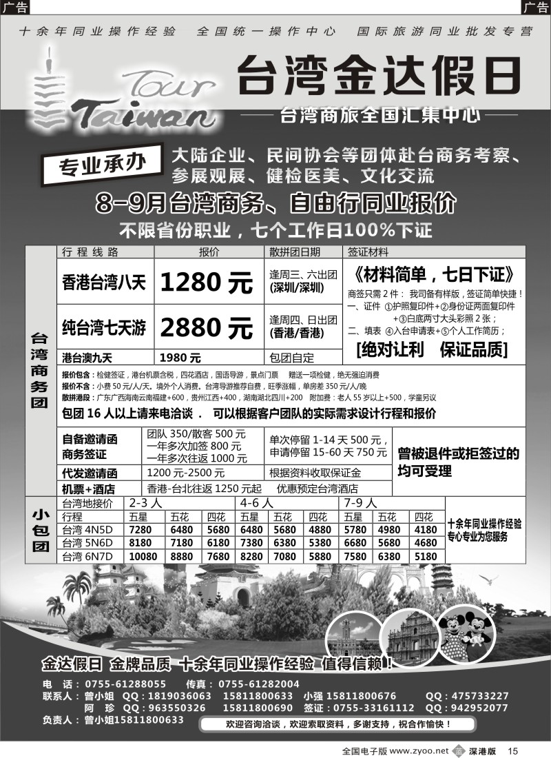b黑015  金达假日—台湾商旅全国汇集中心