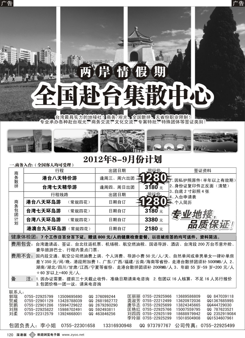 b黑120  两岸情假期-台湾商务集散中心