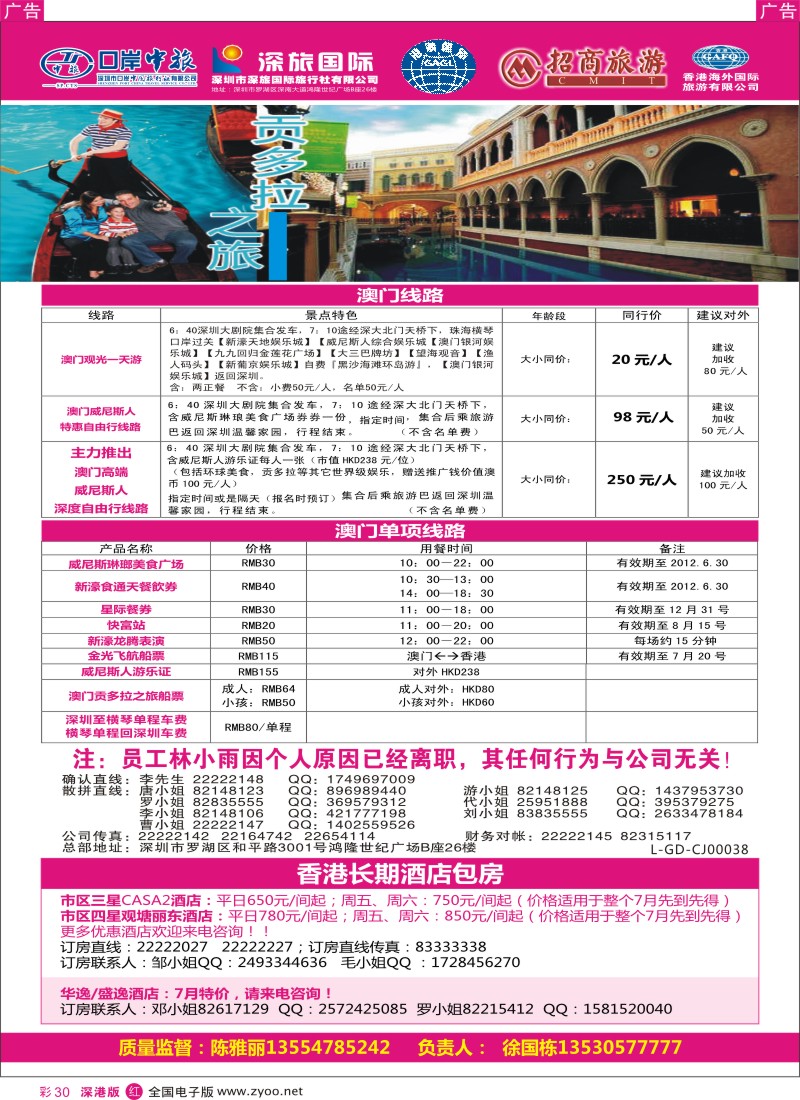 r彩030  澳门旅游澳门订房专线