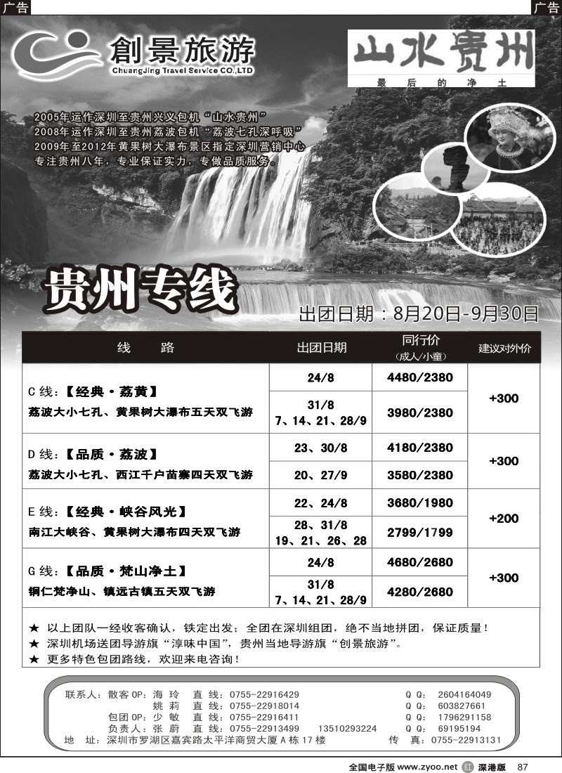 r黑087  山水贵州
