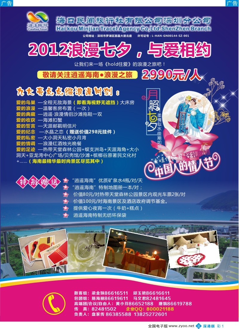 b彩001  民间假日—优质诚信海南游计划