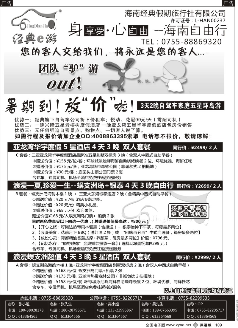 b黑109  海南自由行-海南经典假期