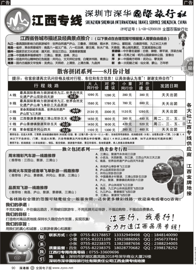r黑090  推荐——江西行（打造江西品质专线）