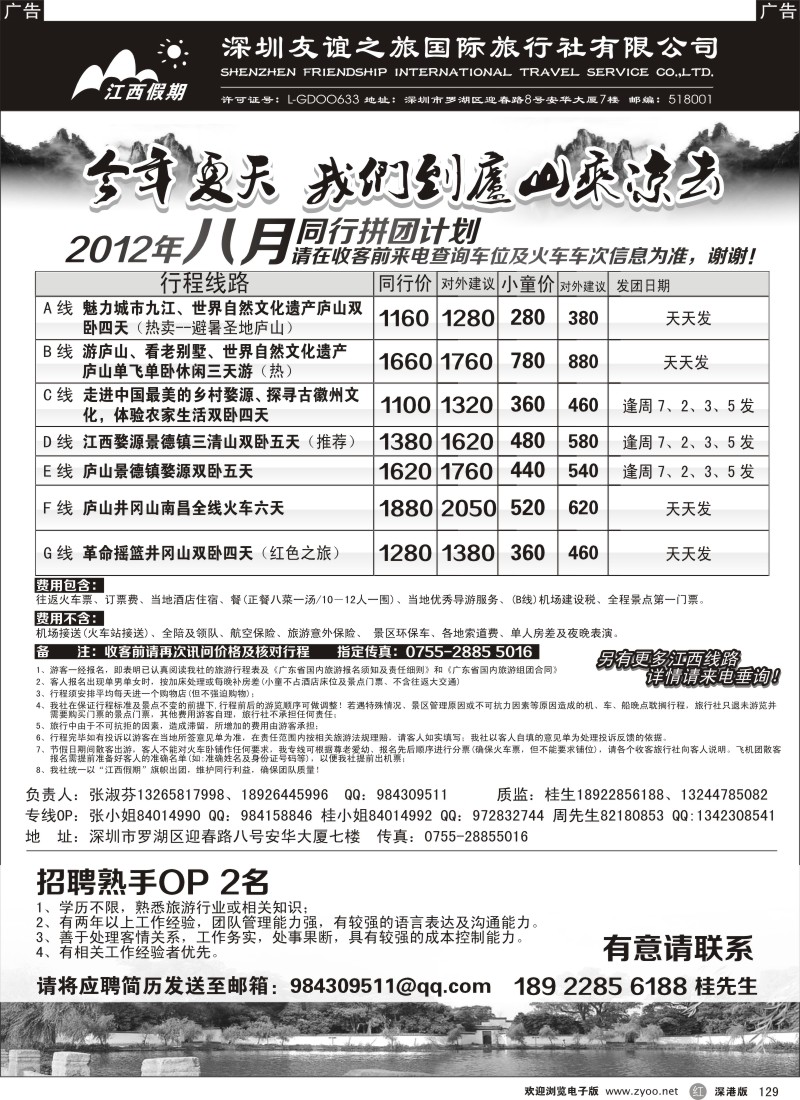 r黑129  江西假期-专业地接（张淑芬）