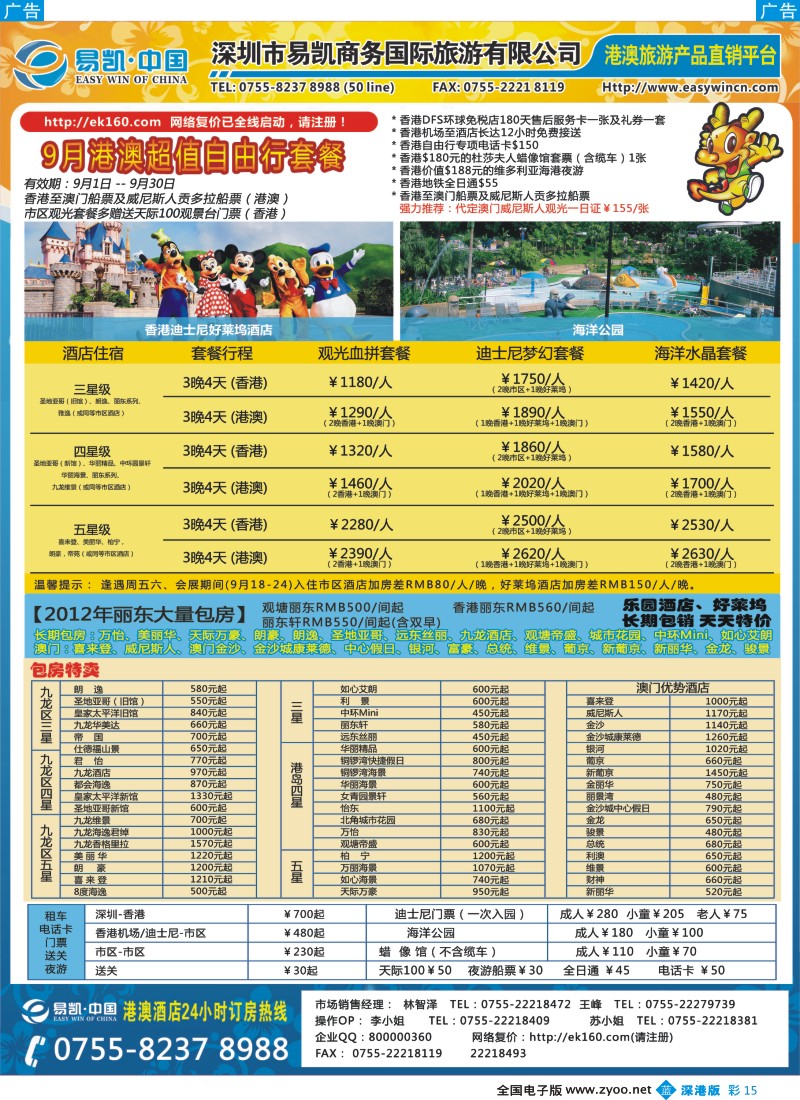 b彩015  EK160 易凯全球旅行网 港澳酒店批发商
