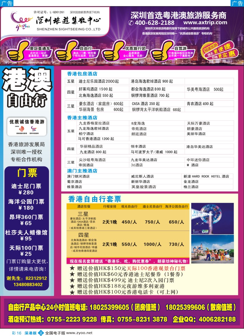 b彩016  粤港澳一站通—港澳酒店