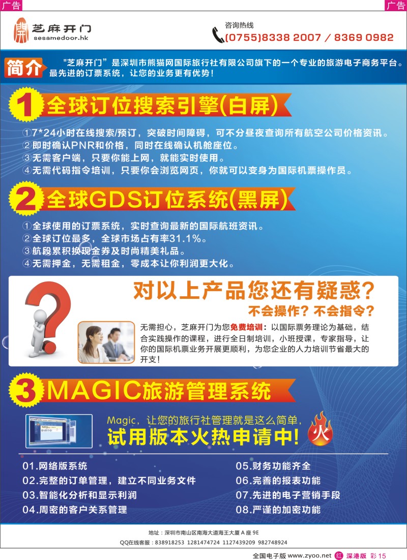 r彩015  全球訂位搜索引擎(白屏)、专业旅遊管理系統
