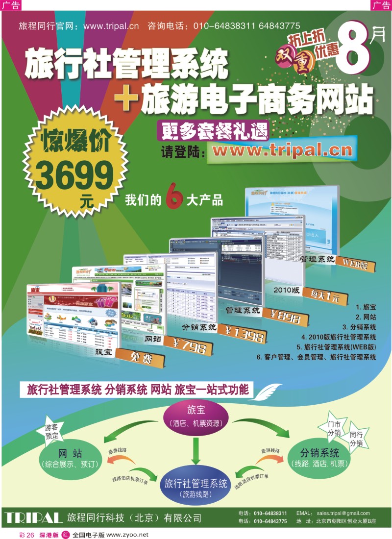 r彩026  旅程同行科技（北京）有限公司