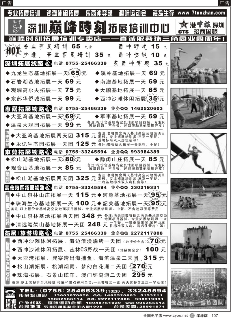 r黑107  华南拓展专卖店-巅峰时刻户外拓展培训中心