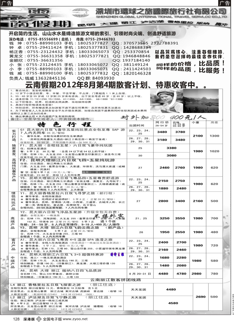 b黑128  云南专线
