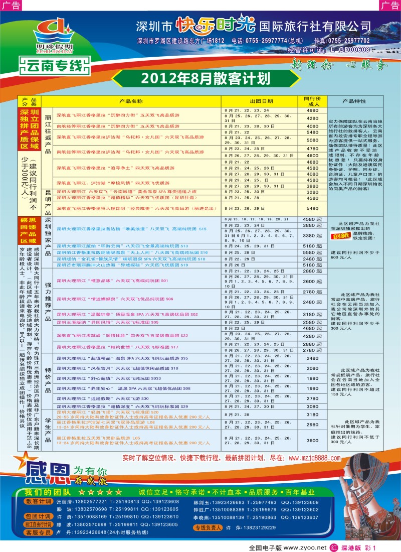r彩001  明珠假期—云南专线
