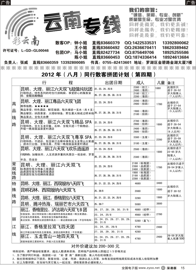 r黑015  彩云南-张威
