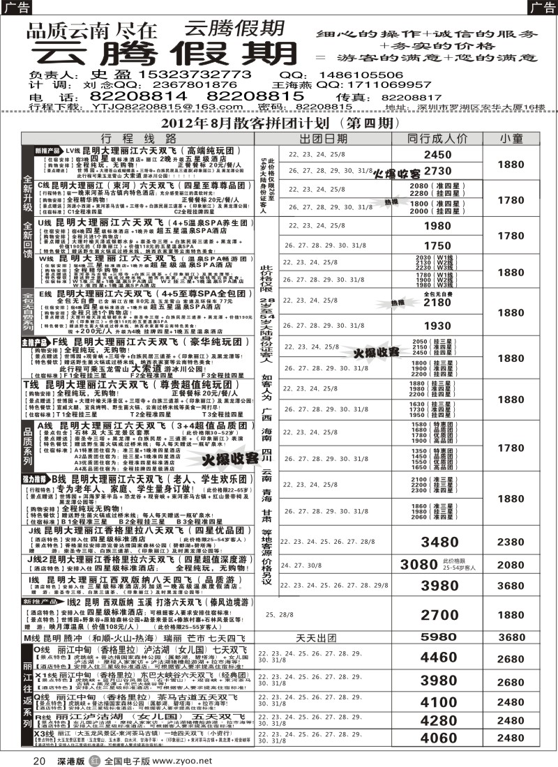 r黑020  云腾假期-云南专线（史盈）