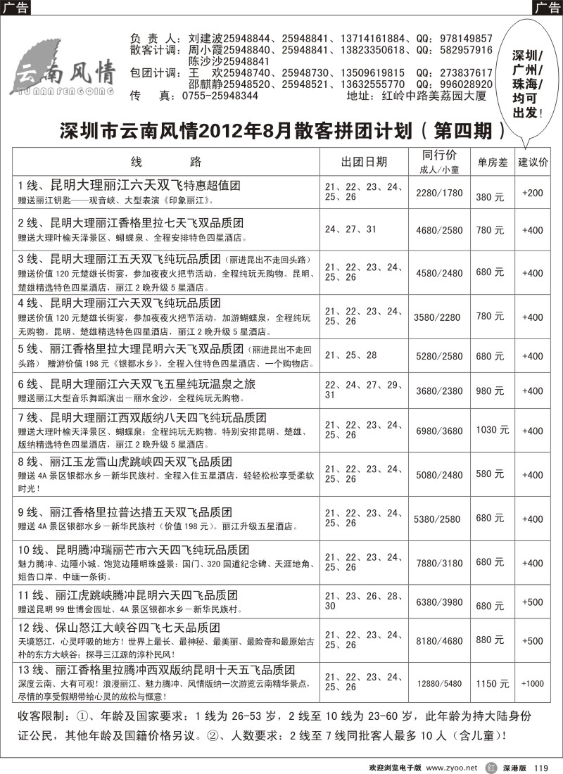 r黑119  云南风情