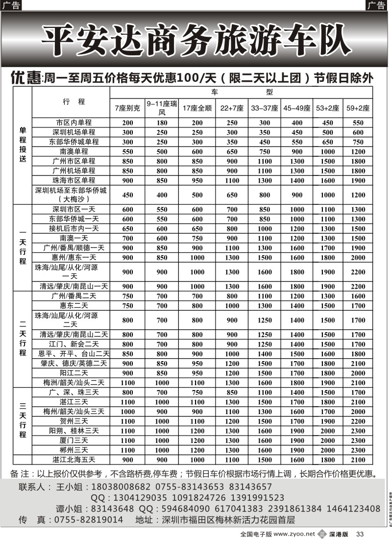 b黑033  平安达商务旅游提供5-59座车出租（刘涛）