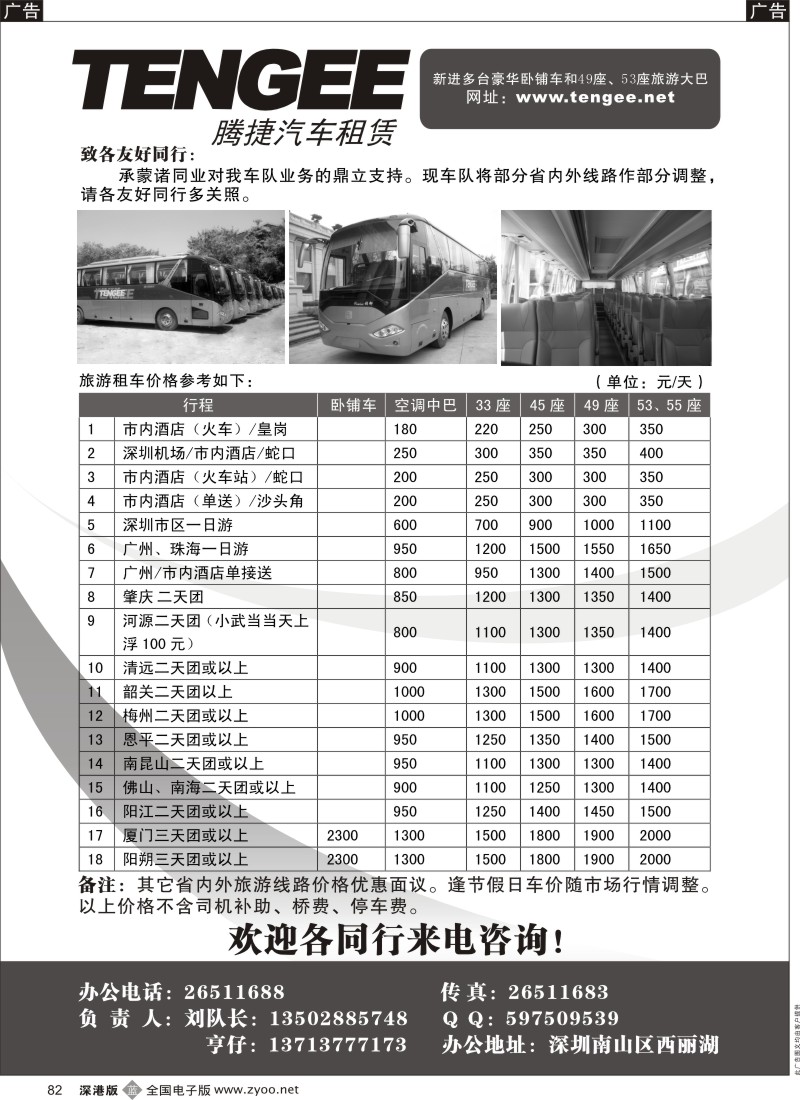 b黑082  腾捷汽车租赁—全新53座、55座大巴车出租
