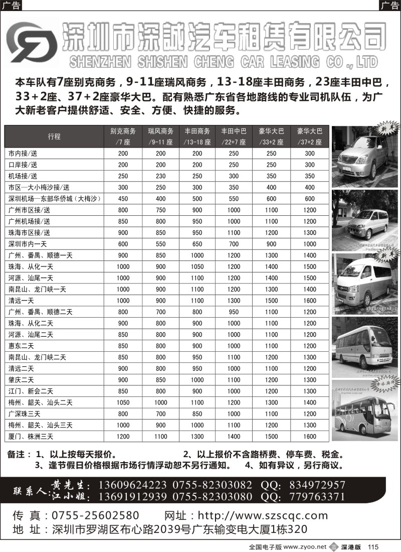 b黑115  全新18座丰田商务、39座大巴带旅游牌（深诚车队）