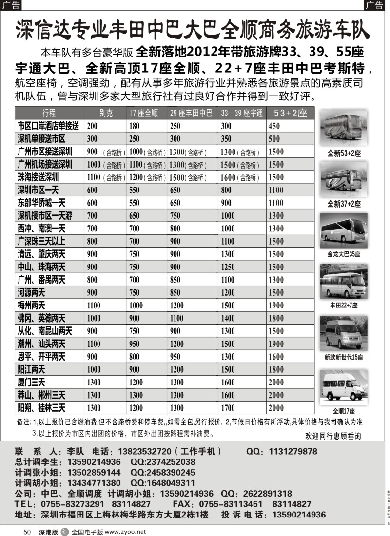 r黑050  深信达中巴、新世纪全顺17座、大巴出租（李队）
