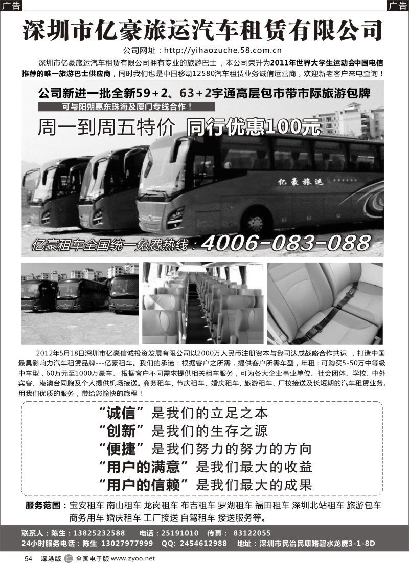 r黑054  深圳亿豪旅运本月特大优惠