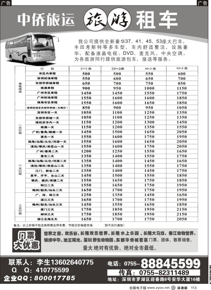 r黑113  中侨旅运租车