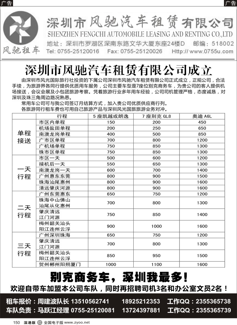 r黑150  深圳市风驰汽车租赁有限公司