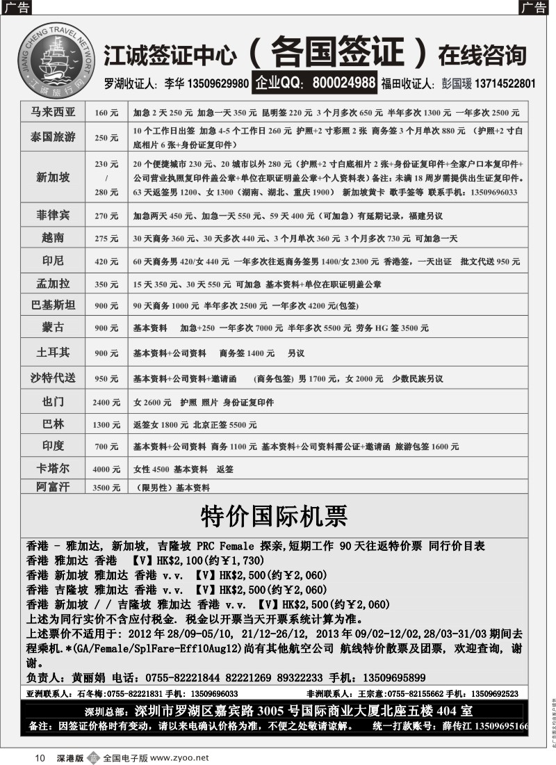 b黑010  江诚 文莱 老挝 缅甸 尼泊尔 柬埔寨  伊朗 香港送签（薛传江）